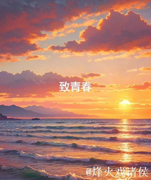 久久九九热情燃烧青春时光